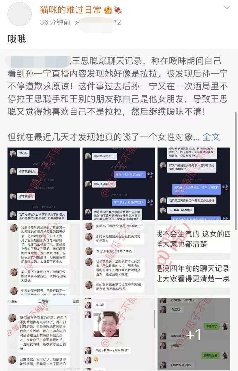 王思聪孙一宁最全始末！聊天记录曝男方真面目，国民老公形象崩塌