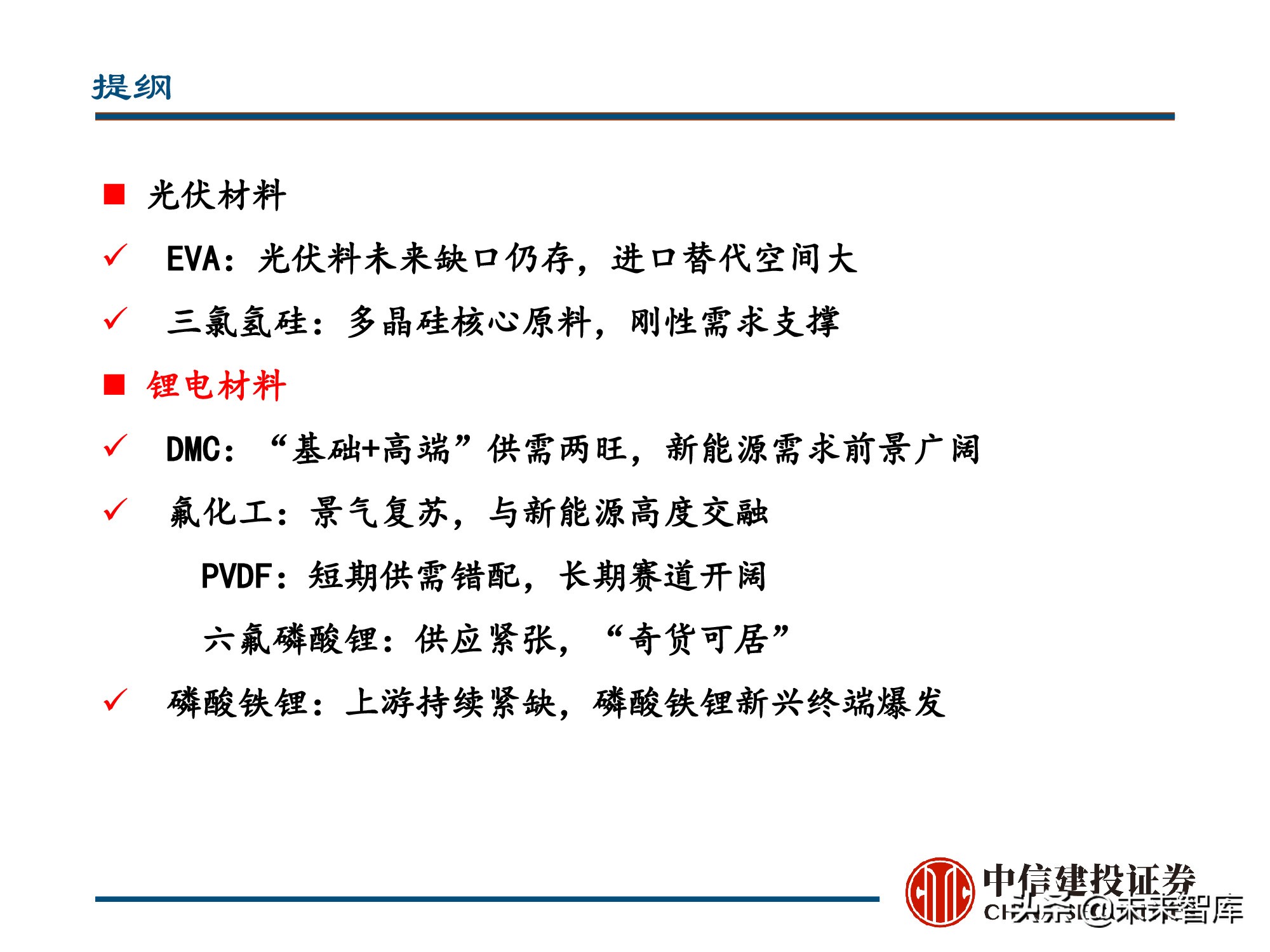 新能源材料行业深度研究报告：始于周期，赋予成长
