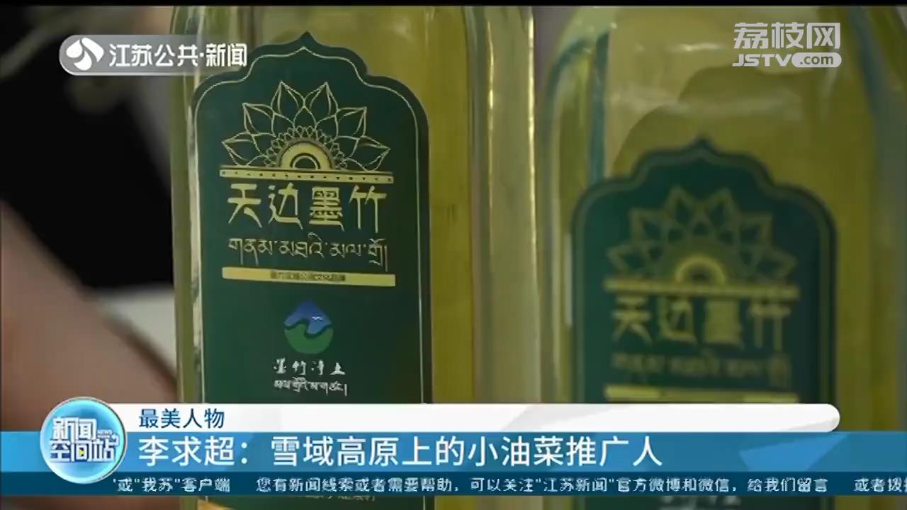 南京援藏干部李求超：让小油菜在雪域高原开出“致富花”