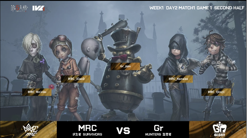 第五人格2021IVL夏季赛常规赛 MRC vs Gr 第一局 Gr四抓三出MRC