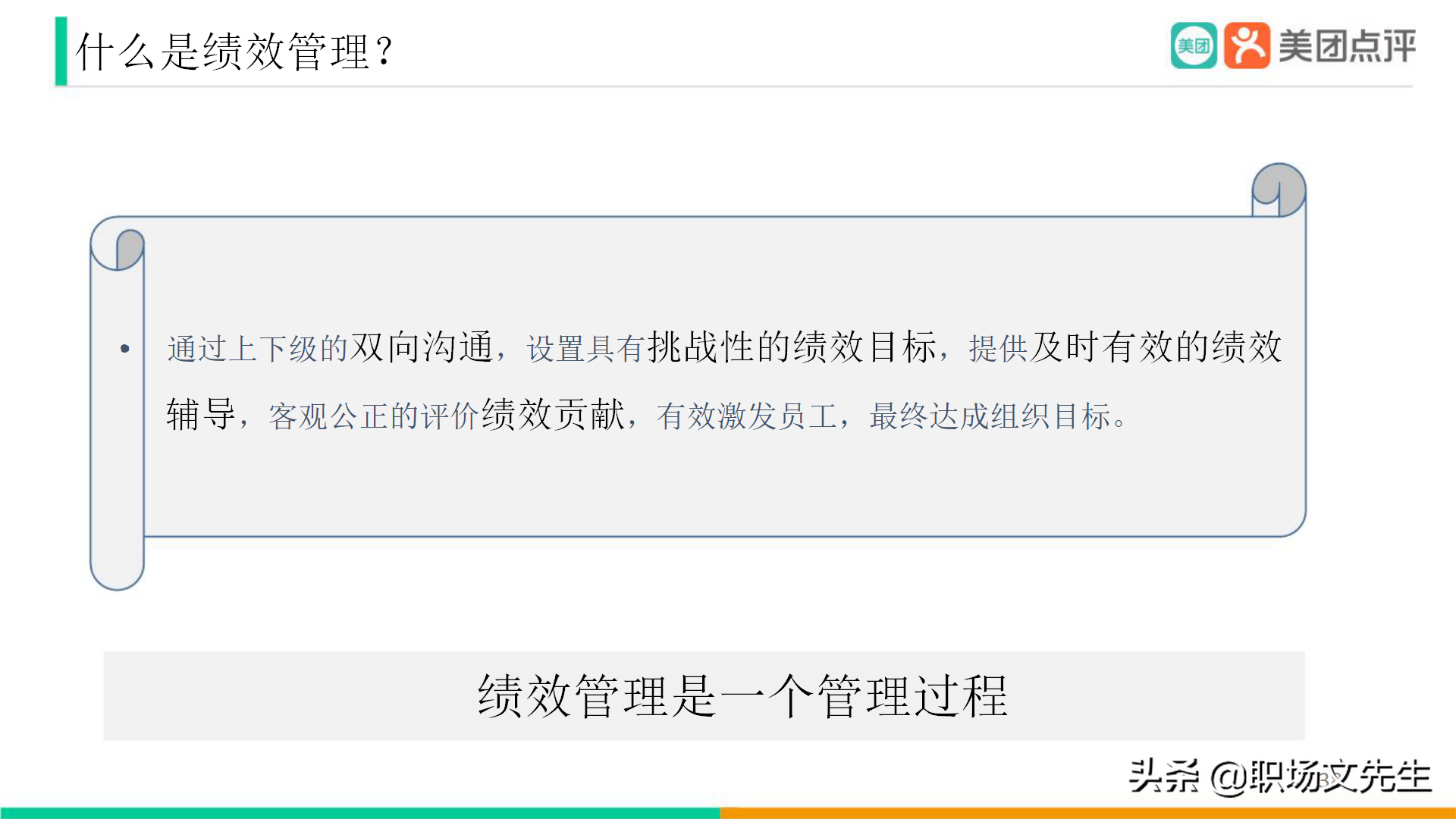 美團公司帶兵工具：82頁美團人才管理地圖，工具即是思維