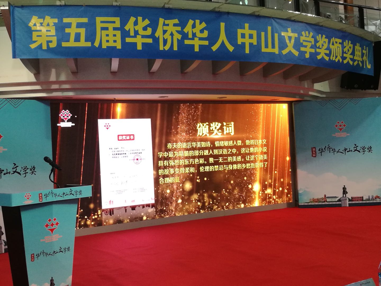 著名作家亦夫长篇小说斩获第五届华侨华人中山文学奖