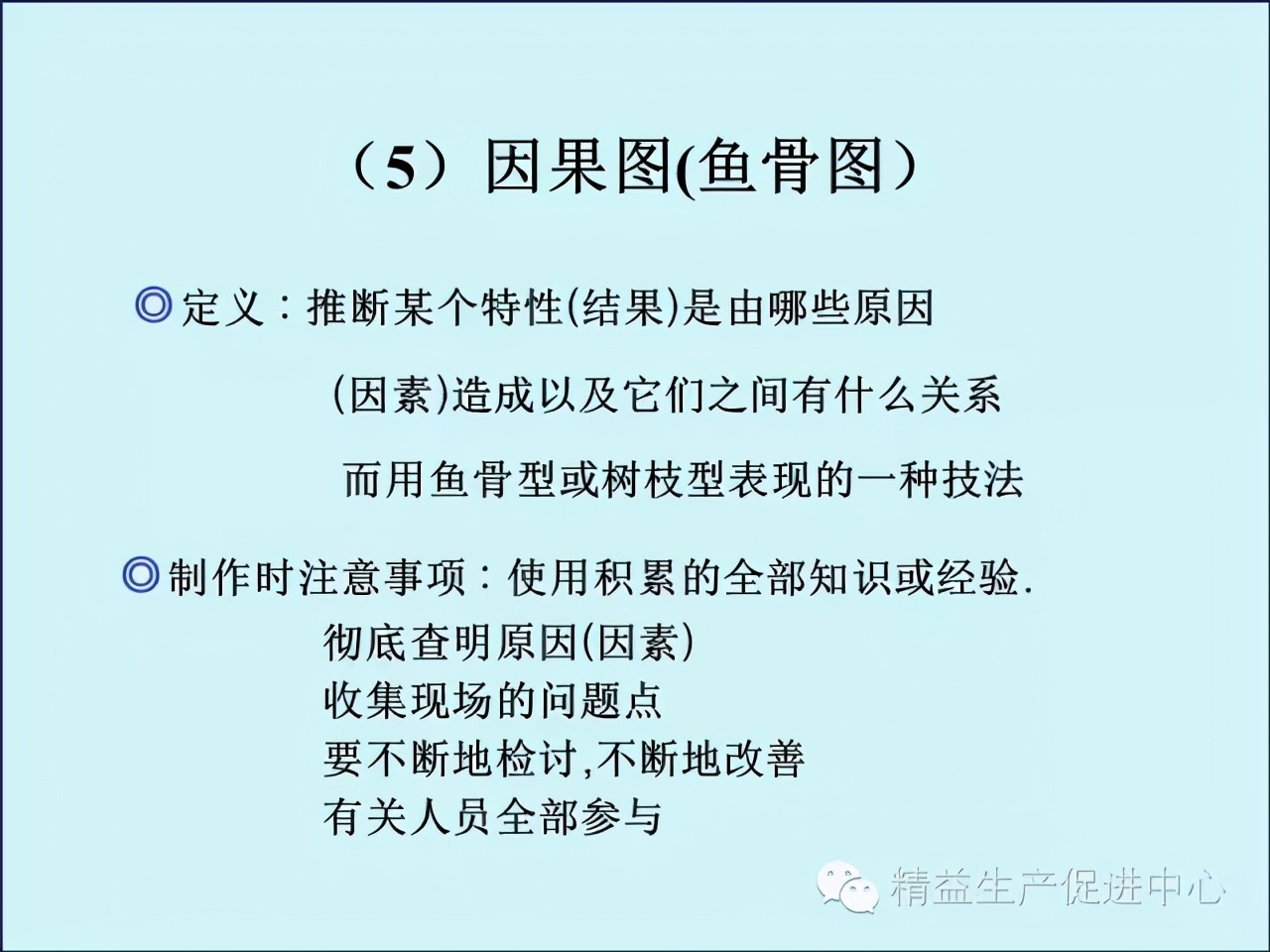 「精益學堂」車間主管&班組長日常管理