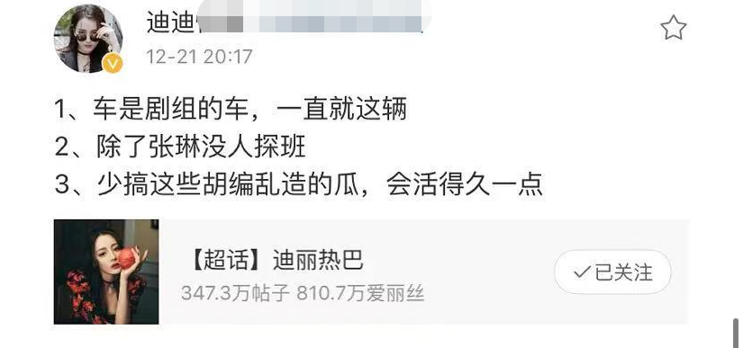 迪丽热巴再传绯闻！剧组私用车现身黄景瑜酒店，巧合被扒不止一次