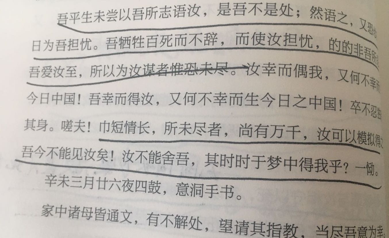 《纸短情长》：时隔20年，再读林觉民《与妻书》，方知情之难控