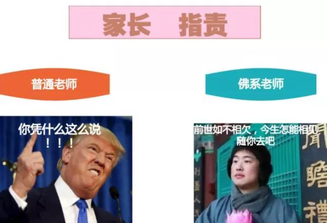 “佛系老师”悄然兴起,不打不骂对职称没兴趣,家长表示很担忧