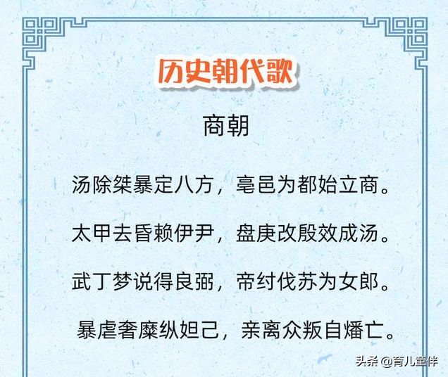 16首朝代歌介绍了中华上下5000年历史，一首歌一个朝代-第4张图片-非凡网