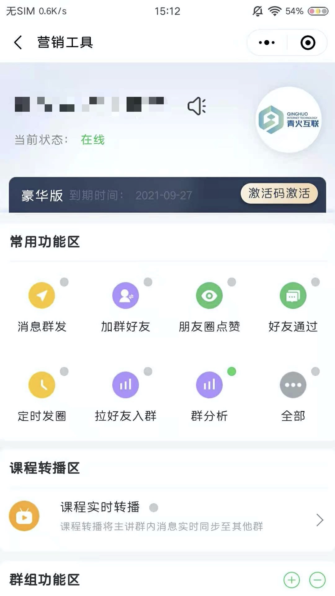 微信群发消息怎么发，教你如何群发超过200人？