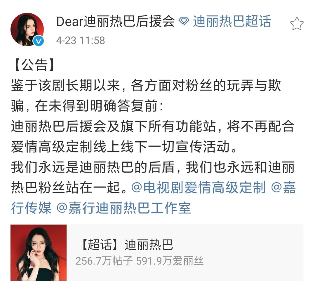 新剧将播番位还没定？迪丽热巴拒绝宣传，角色