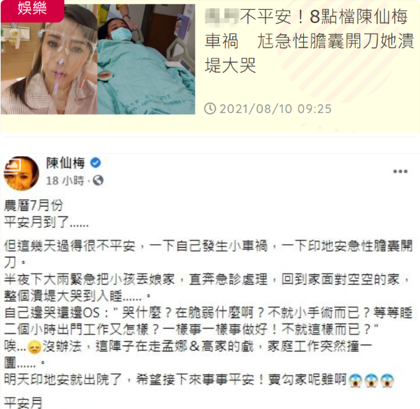 《一帘幽梦》中的戴晓妍出车祸，真名有一个“仙”字，已脱离危险