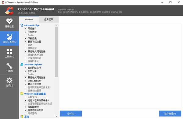 ccleaner电脑端增强版