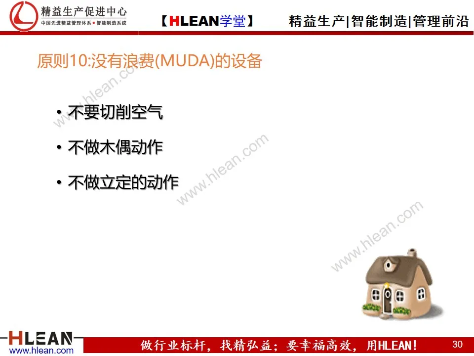 「精益学堂」自働化