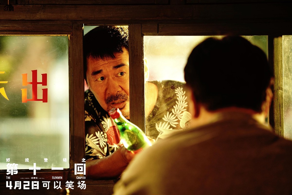 《第十一回》不仅仅是一部电影，更是一次绝佳的参与式观影体验