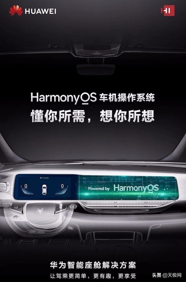 Harmony cars are here!Huawei HarmonyOSA smart cockpit will be