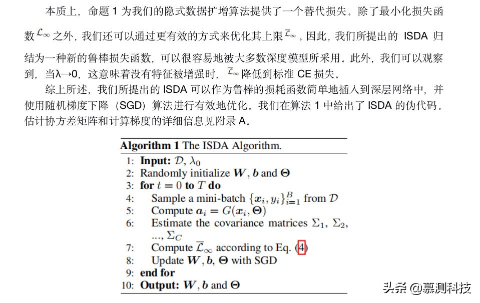 深层网络的隐式语义数据扩增