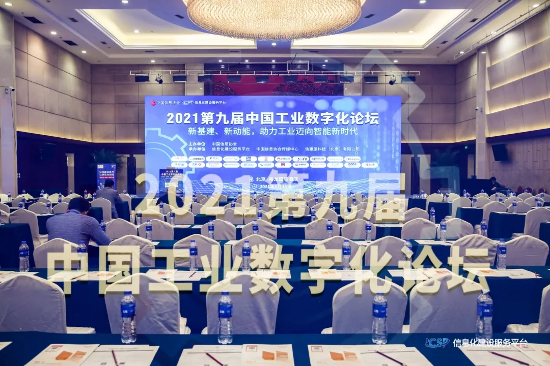 天威诚信荣幸入选2020-2021年度中国工业数字化建设创新企业