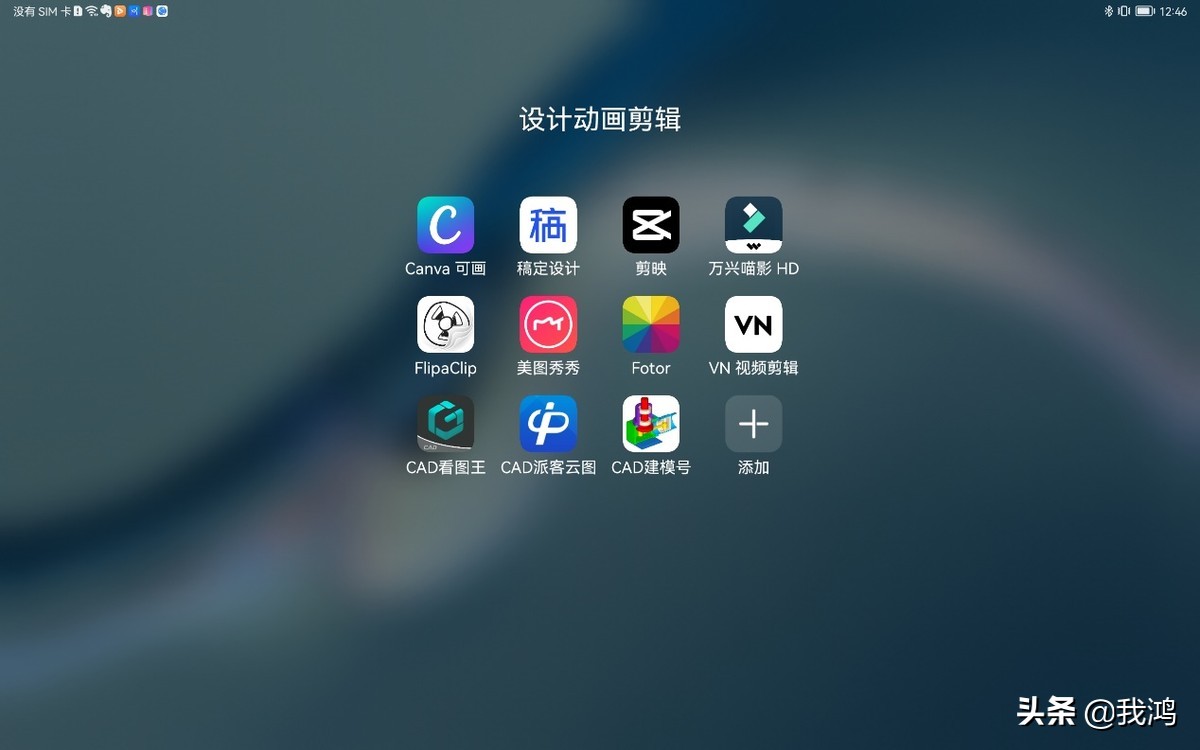 生态不行？你错了，华为 MatePad Pro 实用 App 分享看这篇