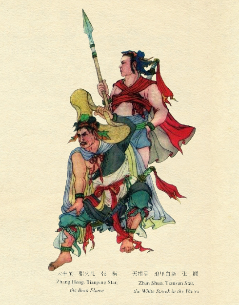 程甲锐重彩水浒108将（三十六天罡星）
