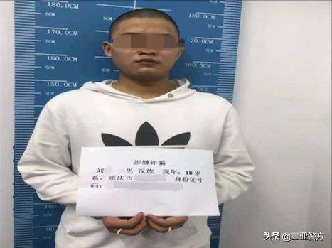 天网恢恢！三亚警方千里缉拿电信诈骗分子