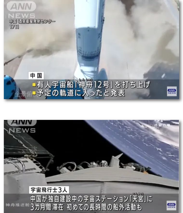 神舟12号发射成功，看日本主流媒体如何报道，以及网民的反应