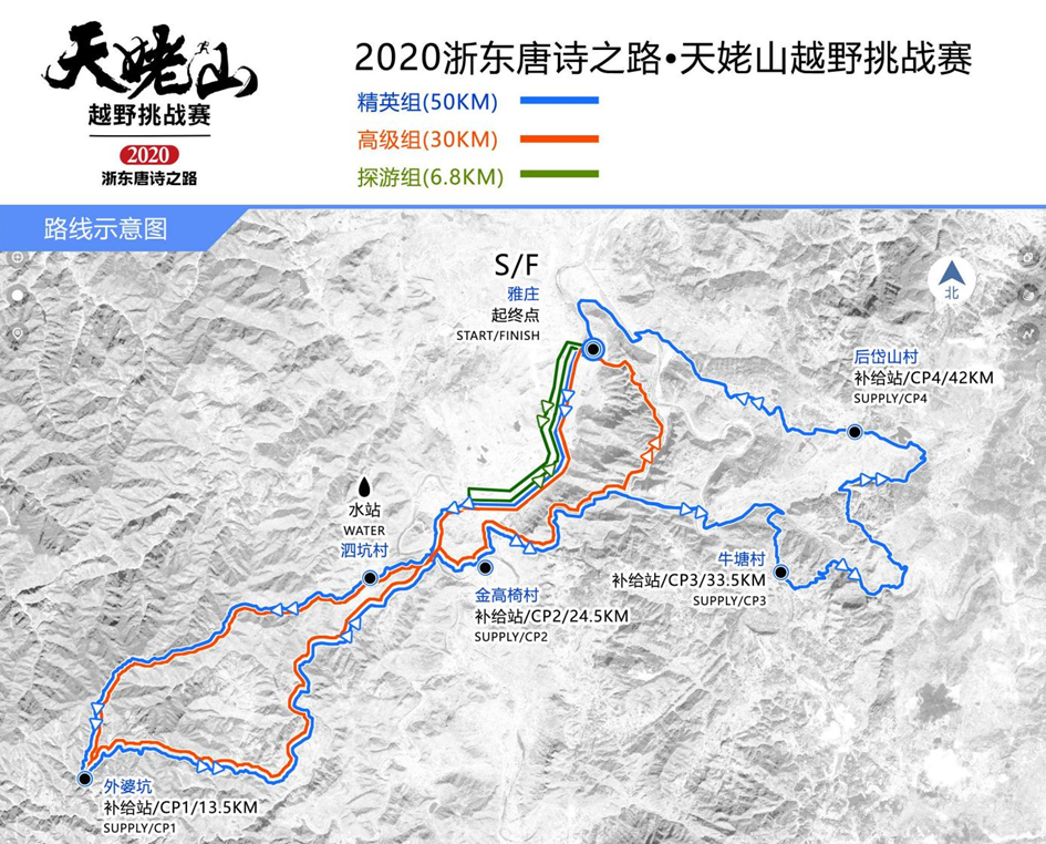 2020浙东唐诗之路-天姥山越野挑战赛即将开跑