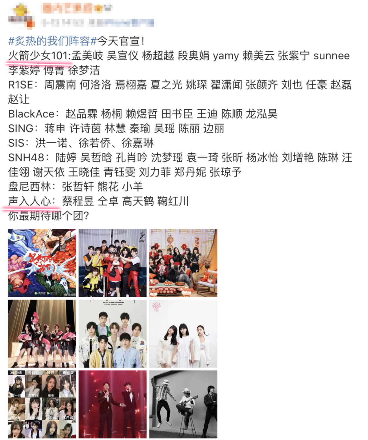 八团大战，一触即发！火箭少女101和