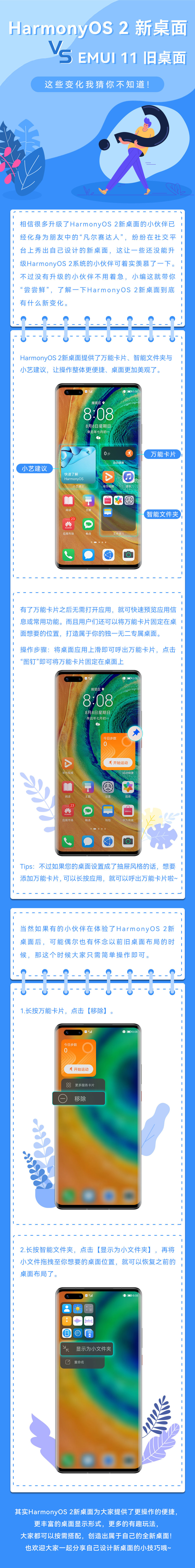 华为鸿蒙哪里不一样，官方科普 HarmonyOS 2/EMUI11 桌面玩法