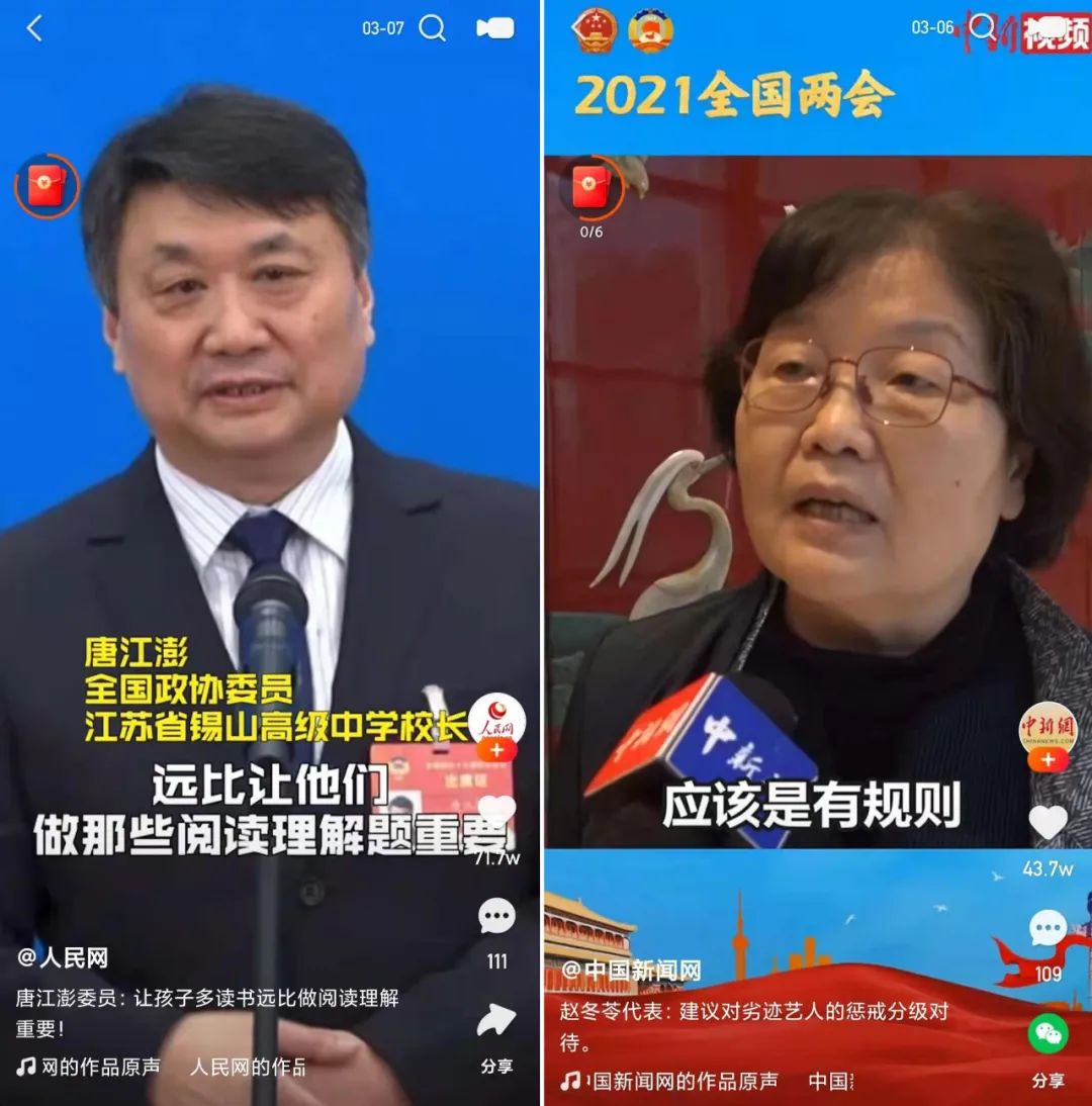 短视频用“新”唱响两会“好声音”