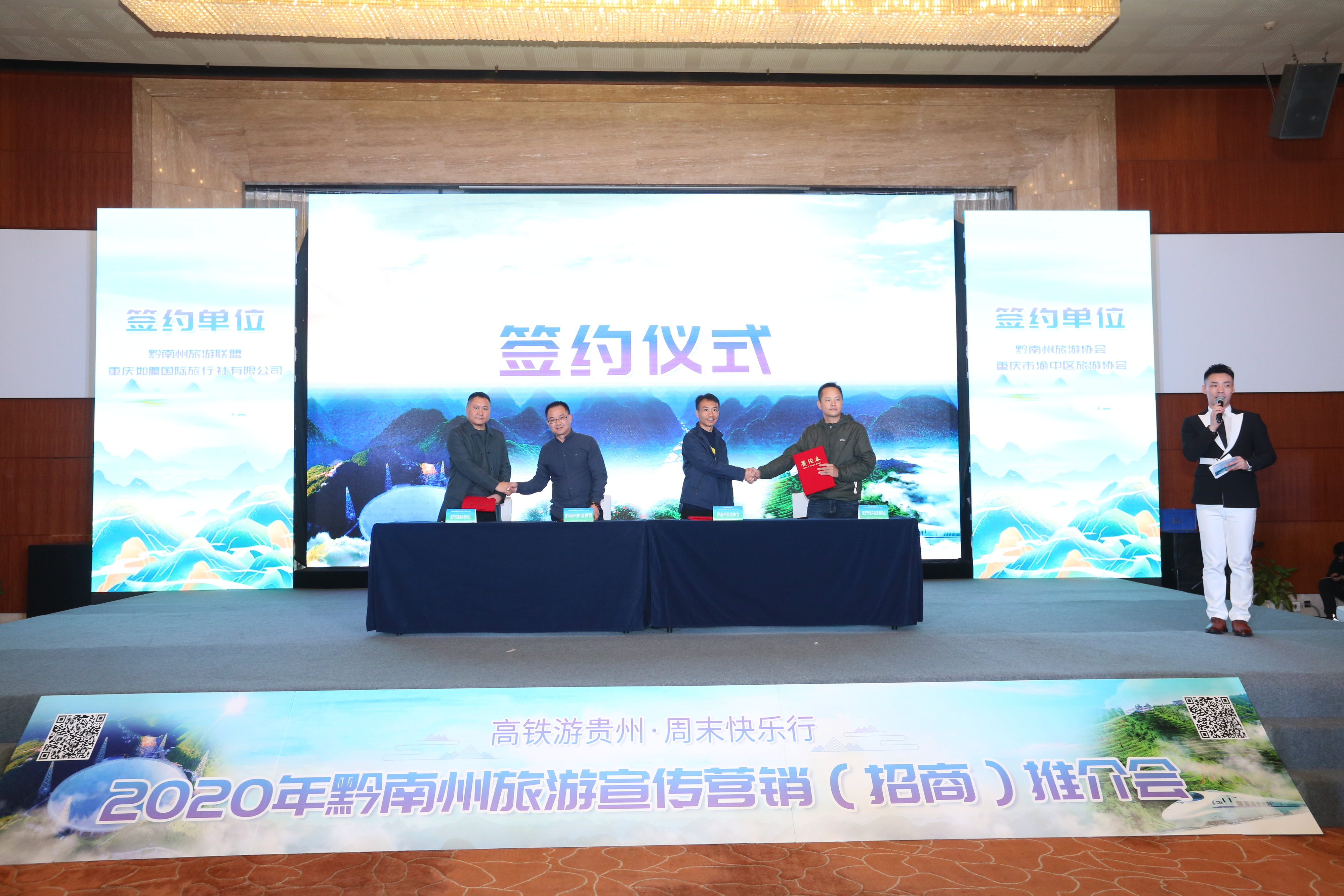 2020年黔南州旅游推介会在重庆举行