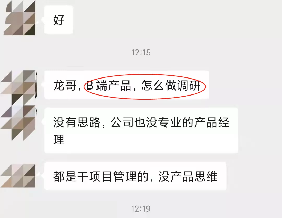 分七步:高效完成B端产品的需求调研