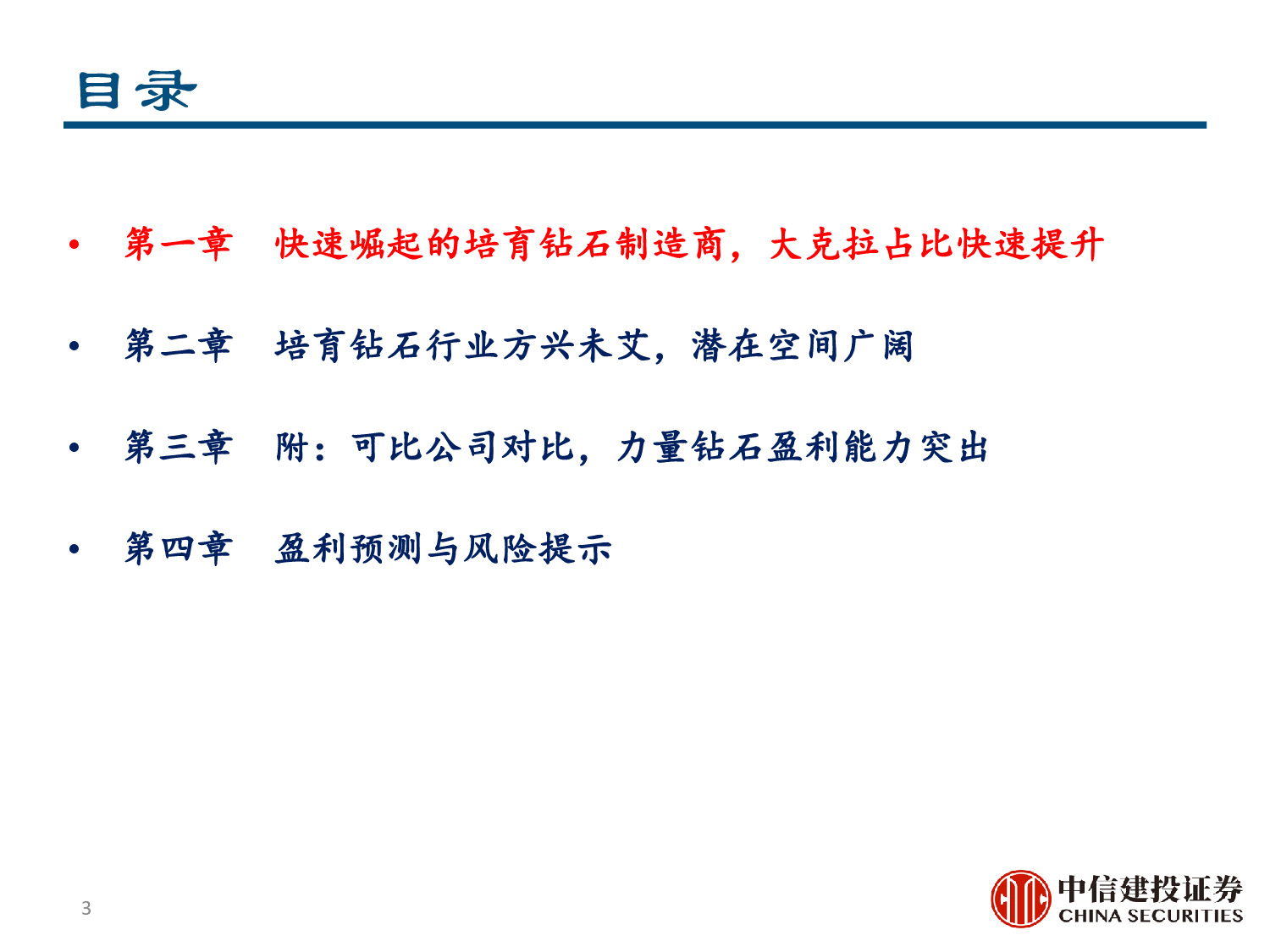 力量钻石专题报告：快速崛起的培育钻石制造商