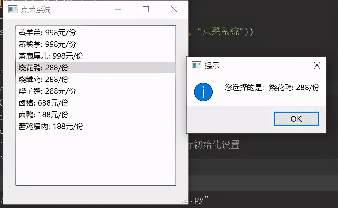 Python GUI編程：制作一個簡易的點菜系統（附原始碼）