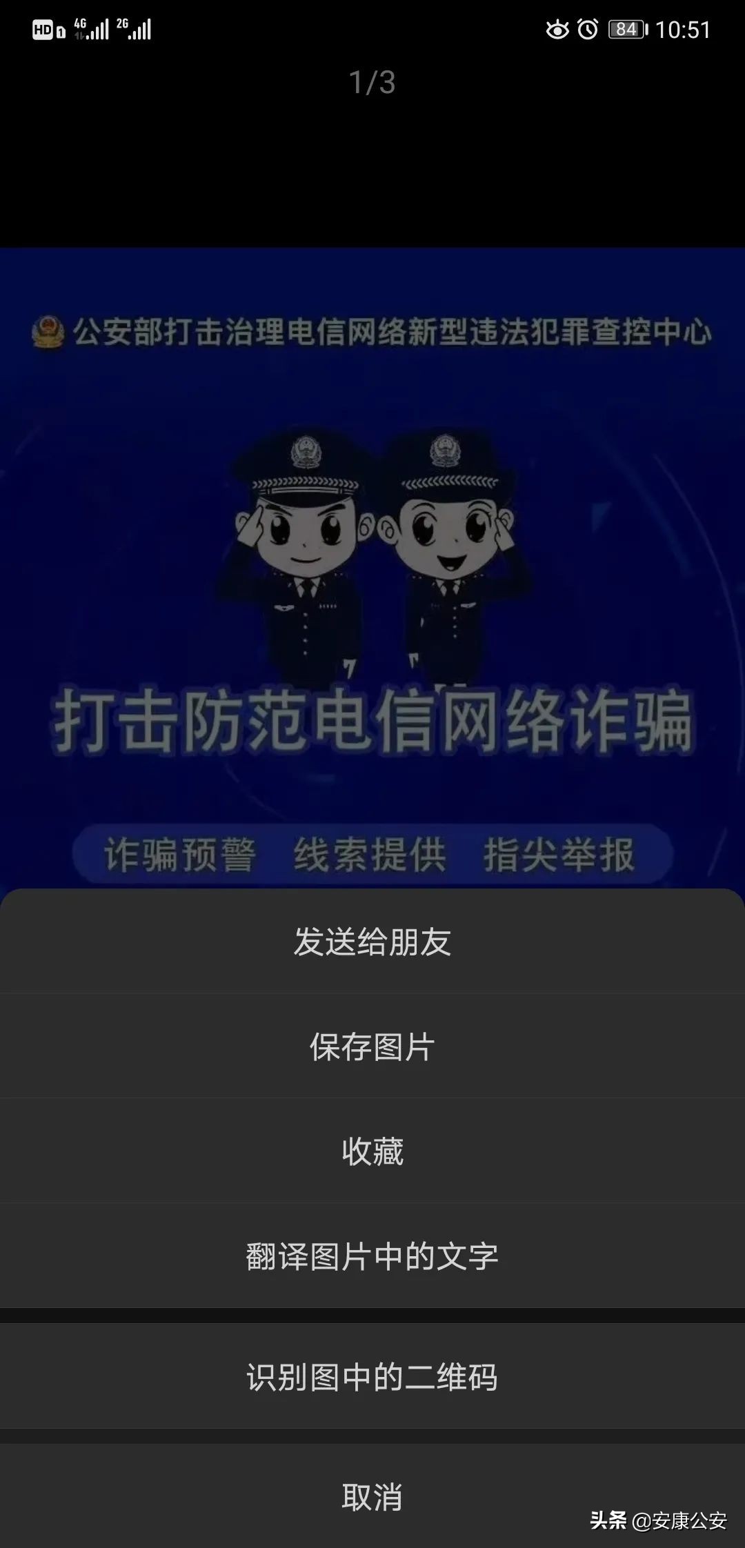 反电诈护万家全民反诈app上线了快去下载