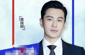 从万人爱到"滚出娱乐圈"的黄晓明，154万