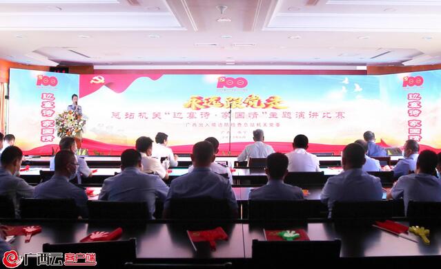 广西出入境边防检查总站机关举办“永远跟党走——边塞诗·家国情”主题演讲比赛