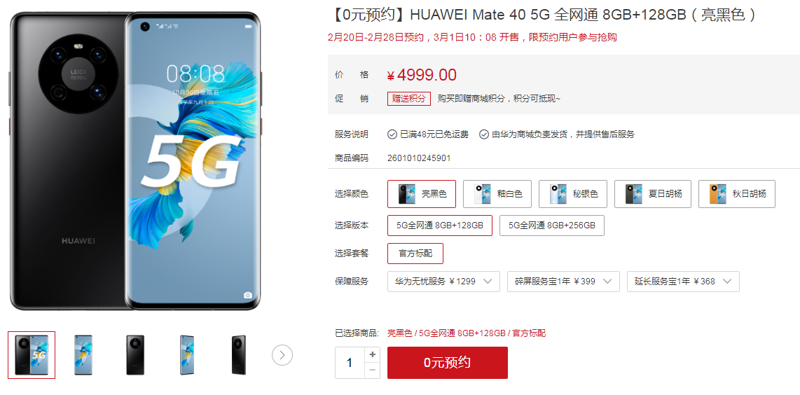 为P50让路？Mate40最新售价确认，花粉：幸福来得太突然