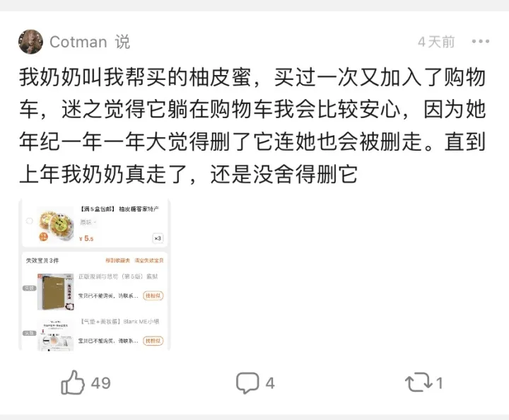 那些永远躺在购物车里的宝贝,“感觉删了它,连奶奶也会被删走”