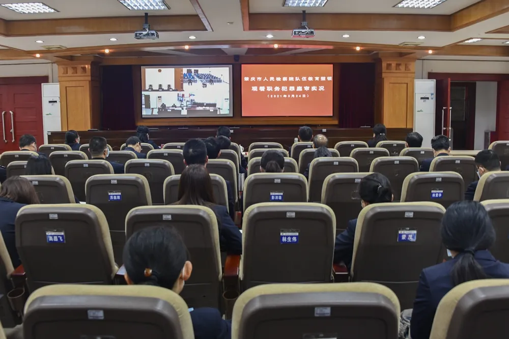 教育整顿 | 以案为鉴,以案明纪——肇庆市检察院组织开展警示教育活动