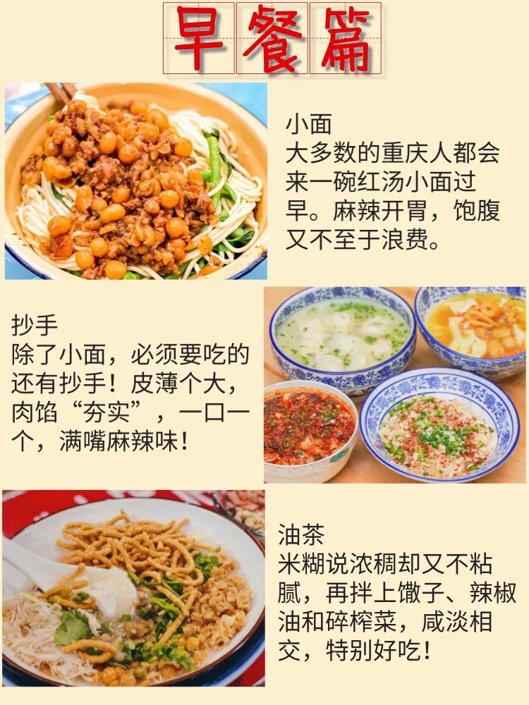 重庆最全美食合集！带你一网打尽！