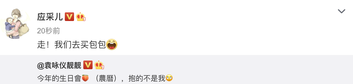 张智霖生日抱春哥后，袁咏仪庆生也紧搂应采儿，被侃夺夫之仇已报