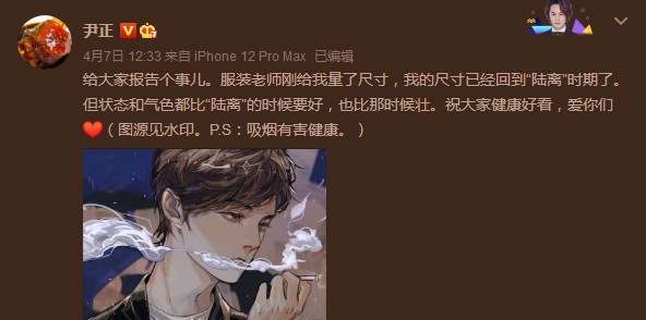 尹正减肥成功，自曝瘦回“陆离”时期，他的减肥食谱值得我们借鉴