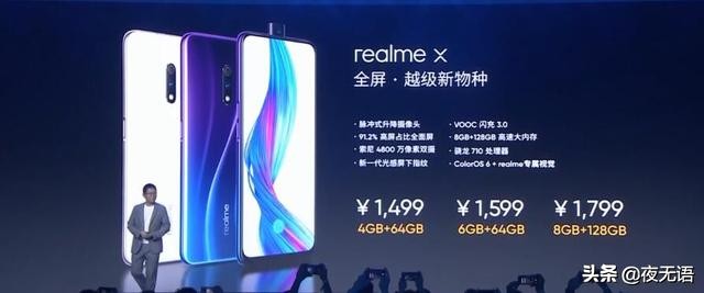 千元手机里的潜力股，OPPO realme X 8G 128G版要是1799元