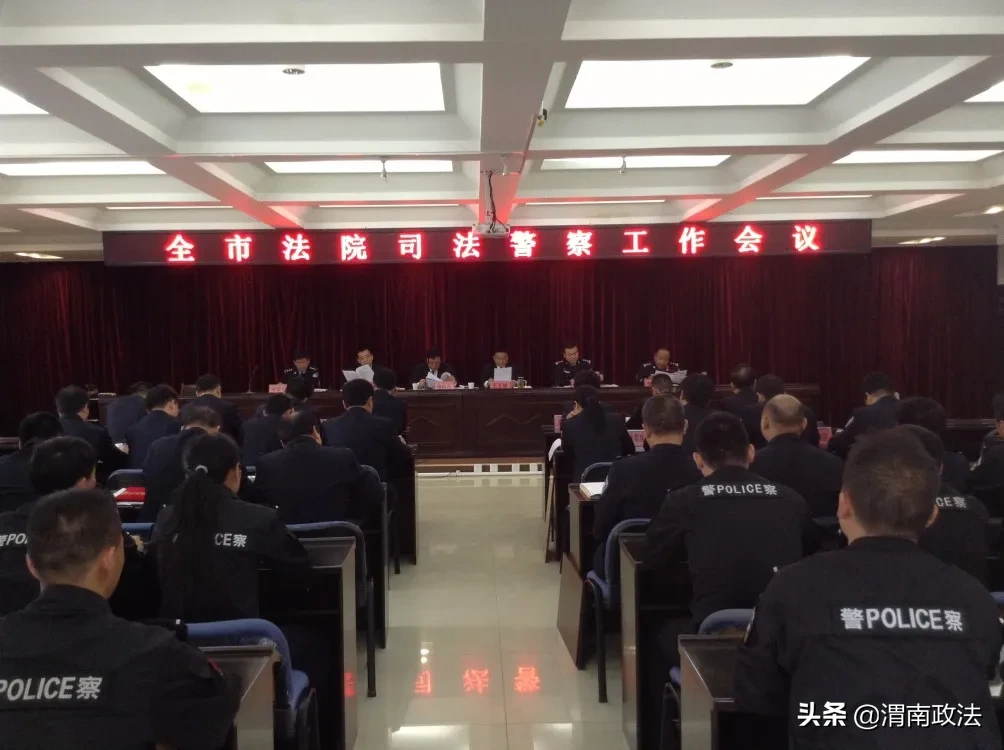 【不忘初心护天平】渭南中院：党旗引领警旗 努力打造司法警察铁军