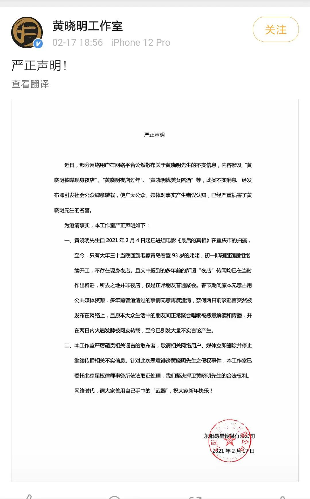 黄晓明否认过年去夜店，打脸baby粉丝，网友：离婚战打响？