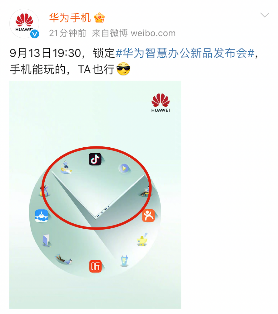 截胡苹果发布会？华为14寸超大屏“手机”来了