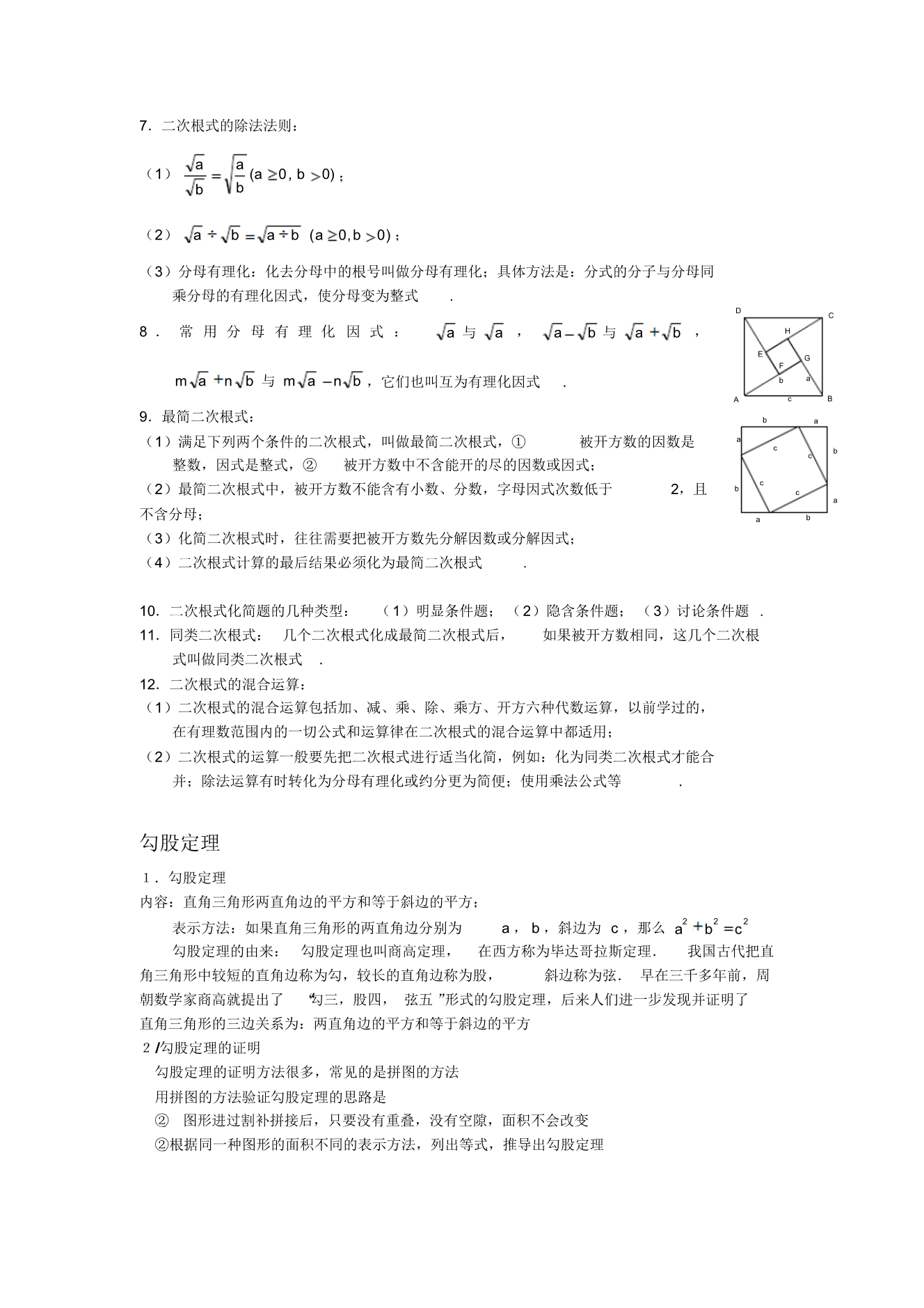 衡水中学八年级数学下册「各单元各章节」必考模板，考生高分必备