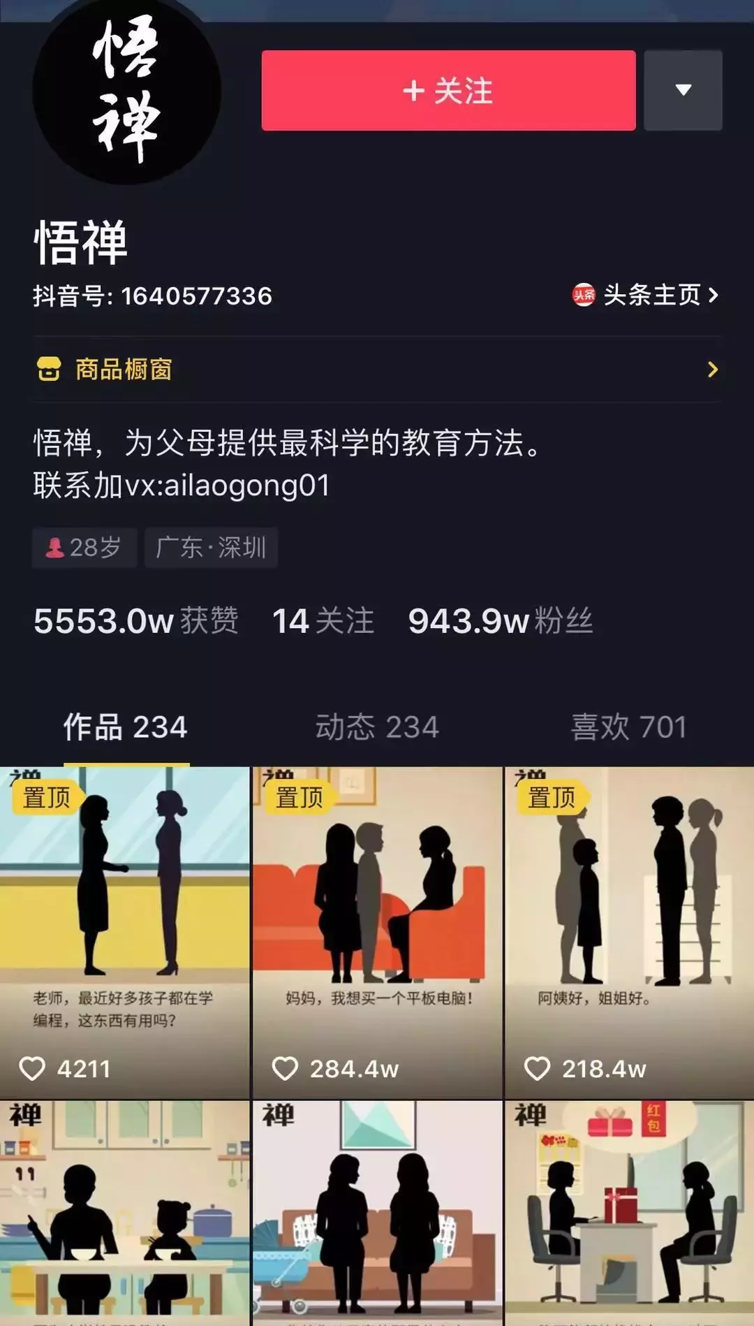 「抖音营销案例」两周涨粉200万!动漫类视频如何制造爆款?