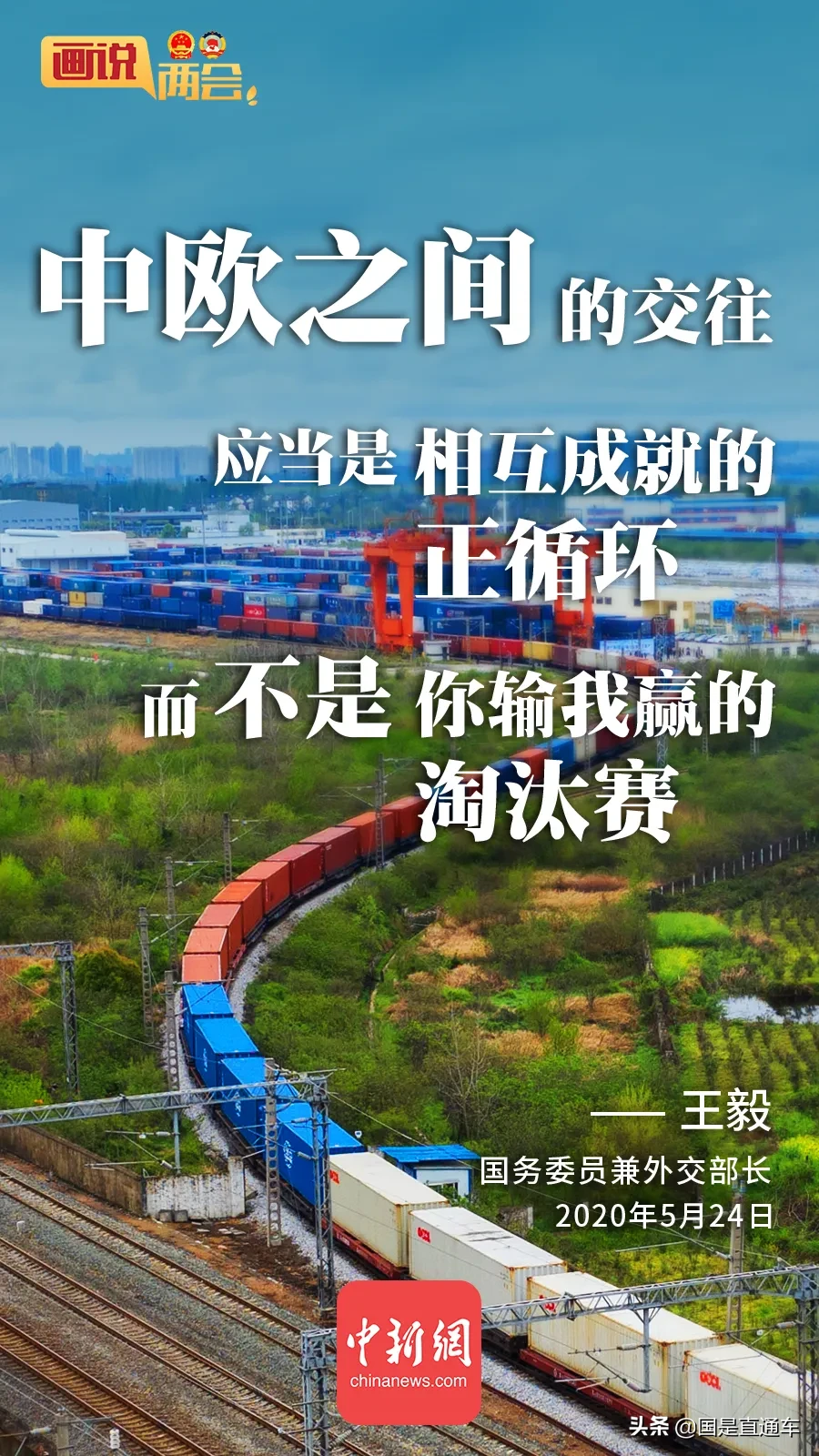 20张海报，get硬核外长记者会