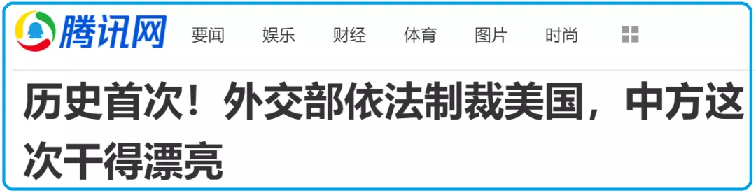 干得漂亮!先制裁再会谈,中美博弈分水岭已现