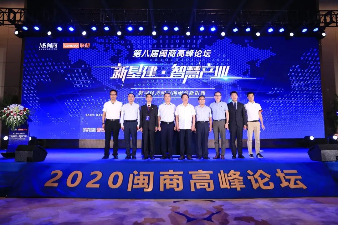第八届闽商论坛在福州举办 探索数字经济时代的闽商新机遇
